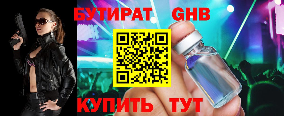 Рязань  Бутират 1.4BDO  Вход с VPN 