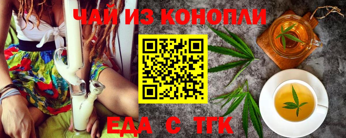 Еда ТГК марихуана  Вход с VPN  Рязань 