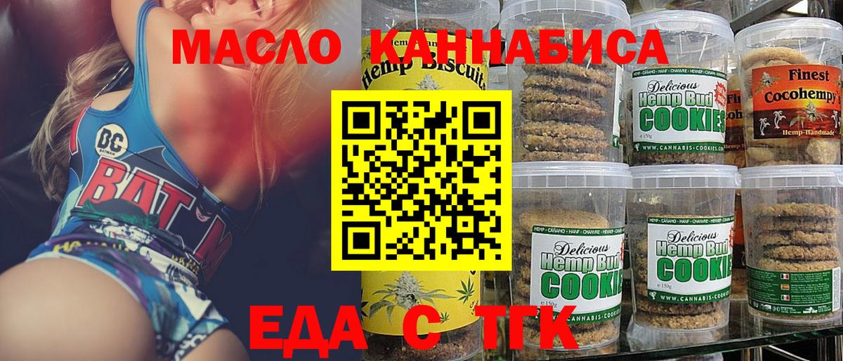 Печенье с ТГК конопля Рязань
