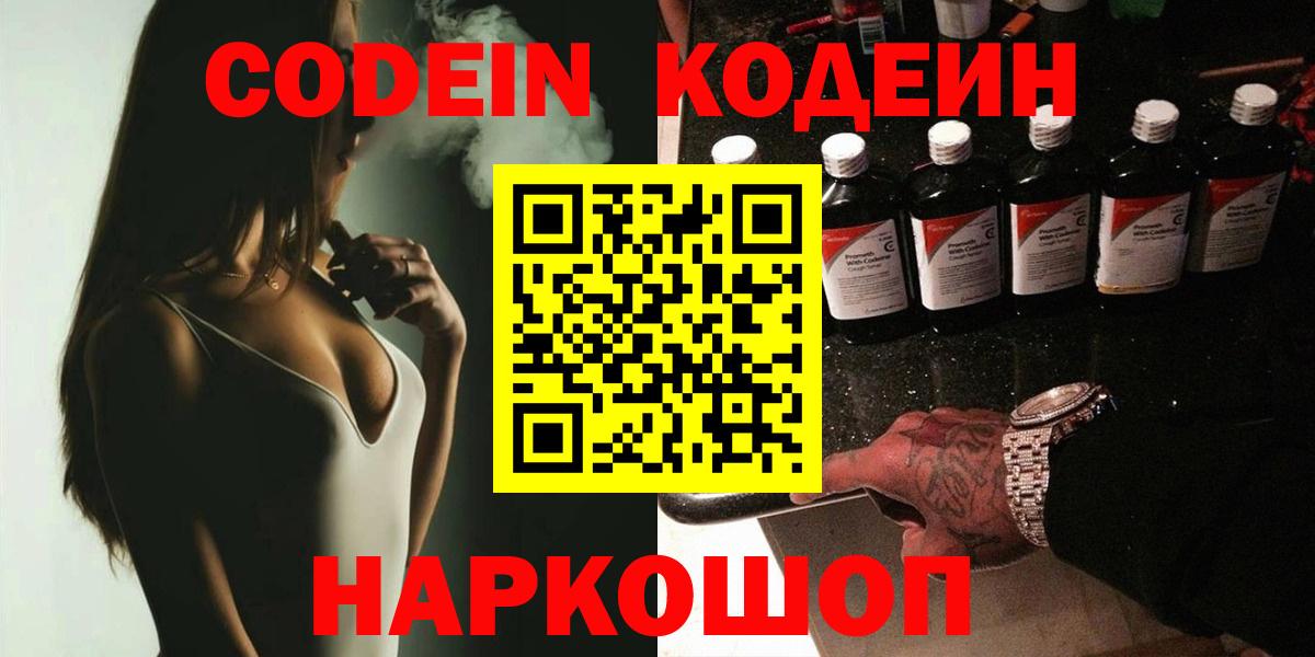 Кодеин Purple Drank  Кодеиновый сироп Lean напиток Lean (лин)  Рязань  Вход с VPN 