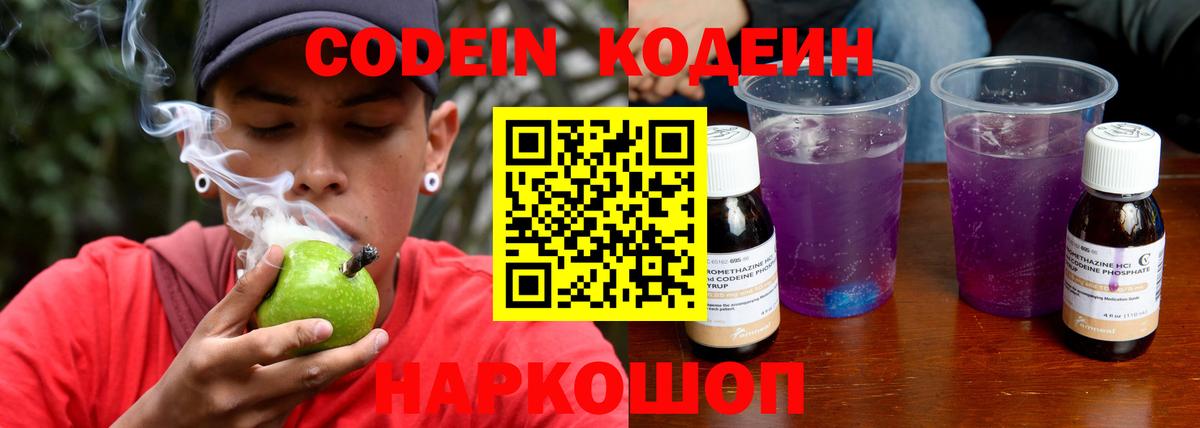 Кодеин напиток Lean (лин) Рязань