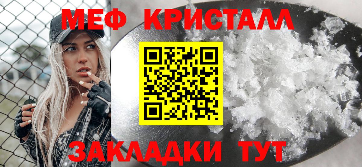 МЕФ кристаллы Рязань